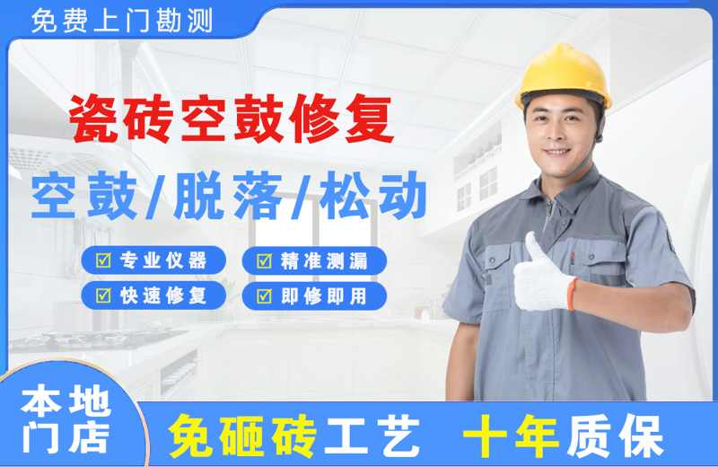大港瓷砖空鼓修复