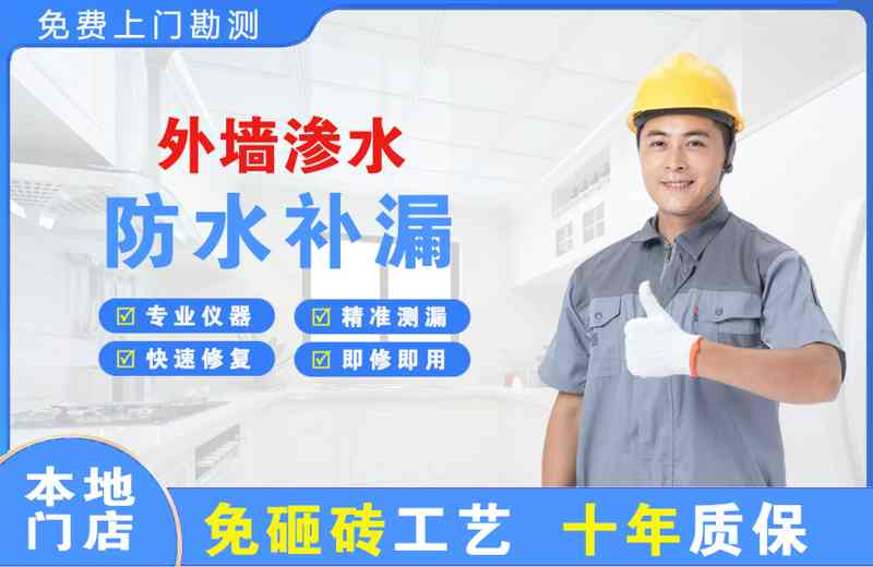 大港外墙渗水维修