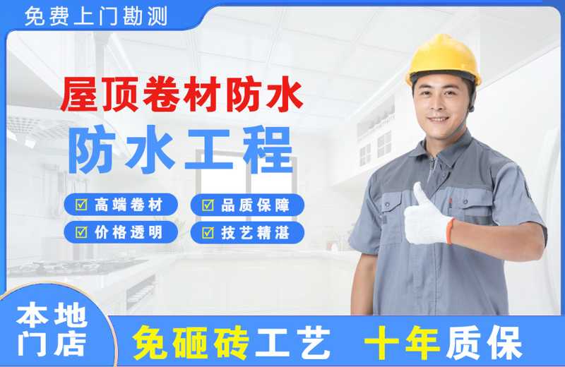 大港屋顶卷材防水